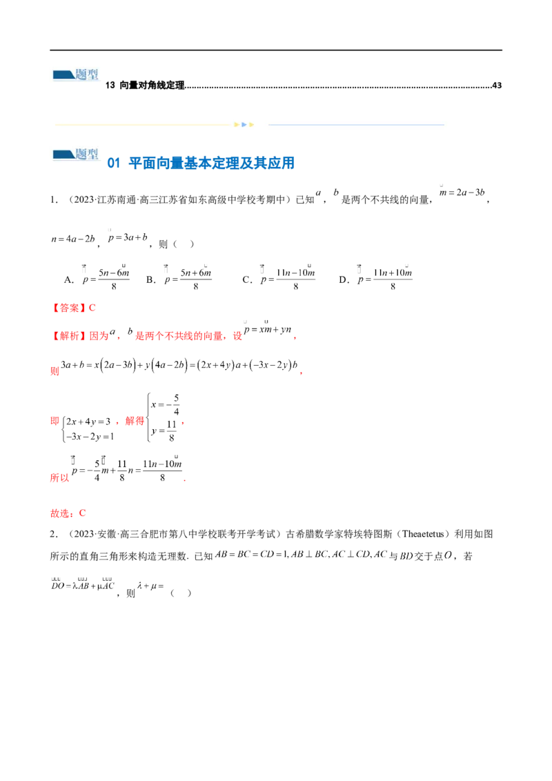 《专题11平面向量小题全归类（练习）（解析版）_初高中资料库_高中资料库（转存避免链接过期失效）_高中数学》第2页预览