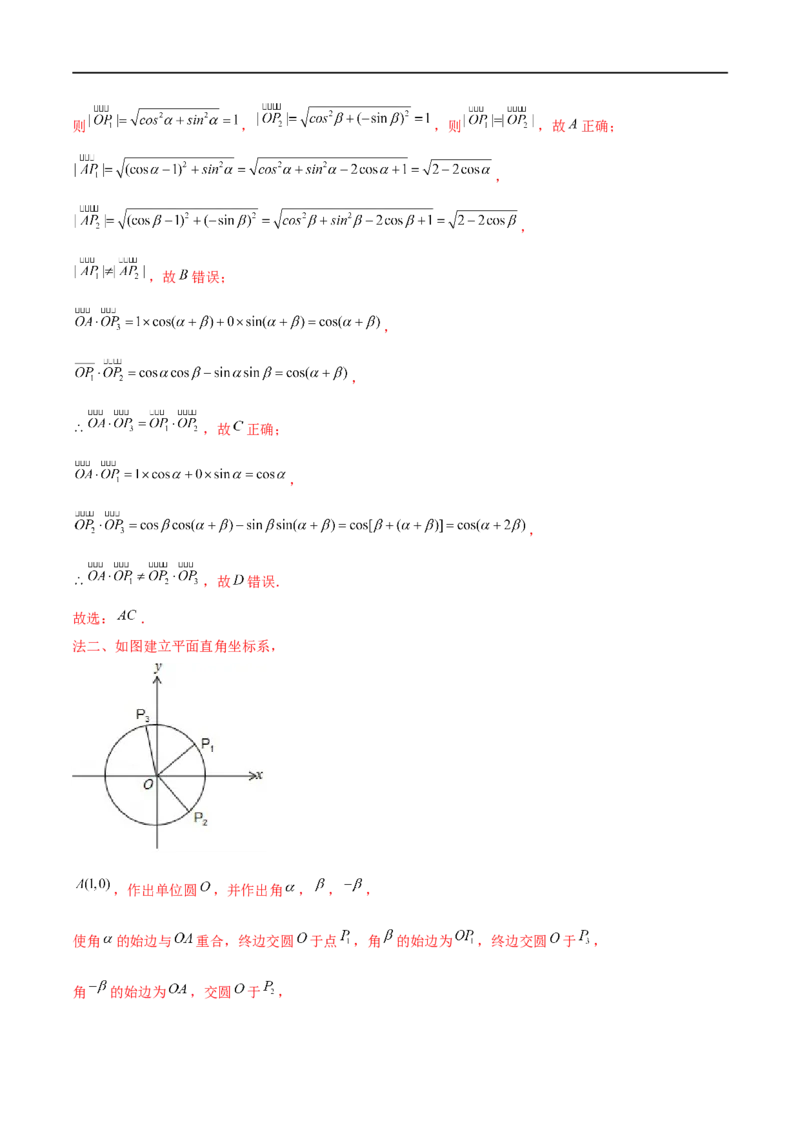 《专题11平面向量小题全归类（练习）（解析版）_初高中资料库_高中资料库（转存避免链接过期失效）_高中数学》第8页预览