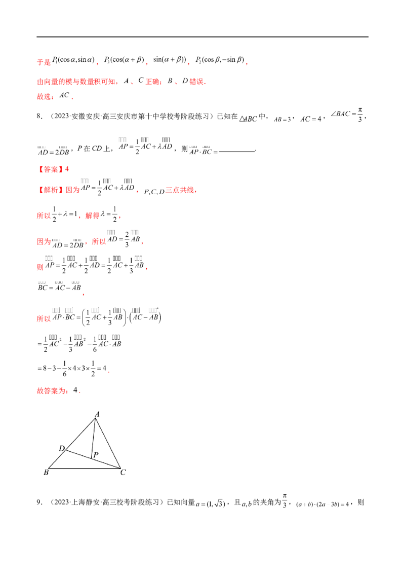 《专题11平面向量小题全归类（练习）（解析版）_初高中资料库_高中资料库（转存避免链接过期失效）_高中数学》第9页预览
