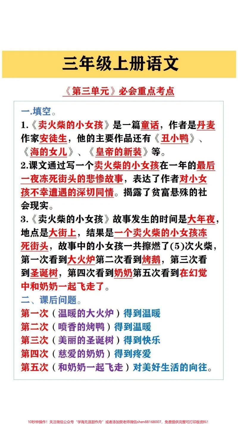 《第三单元必考点#家长收藏孩子受益_最新小学1-9年级各科+幼升小+综合类学习资源汇总包_价值20万元!最新小学1-9年级各科+幼升小+综合类学习资源汇总包》第1页预览