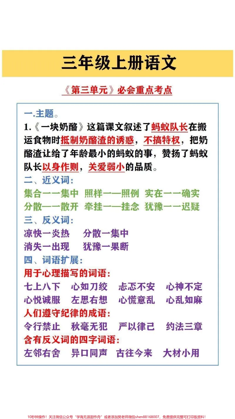 《第三单元必考点#家长收藏孩子受益_最新小学1-9年级各科+幼升小+综合类学习资源汇总包_价值20万元!最新小学1-9年级各科+幼升小+综合类学习资源汇总包》第2页预览