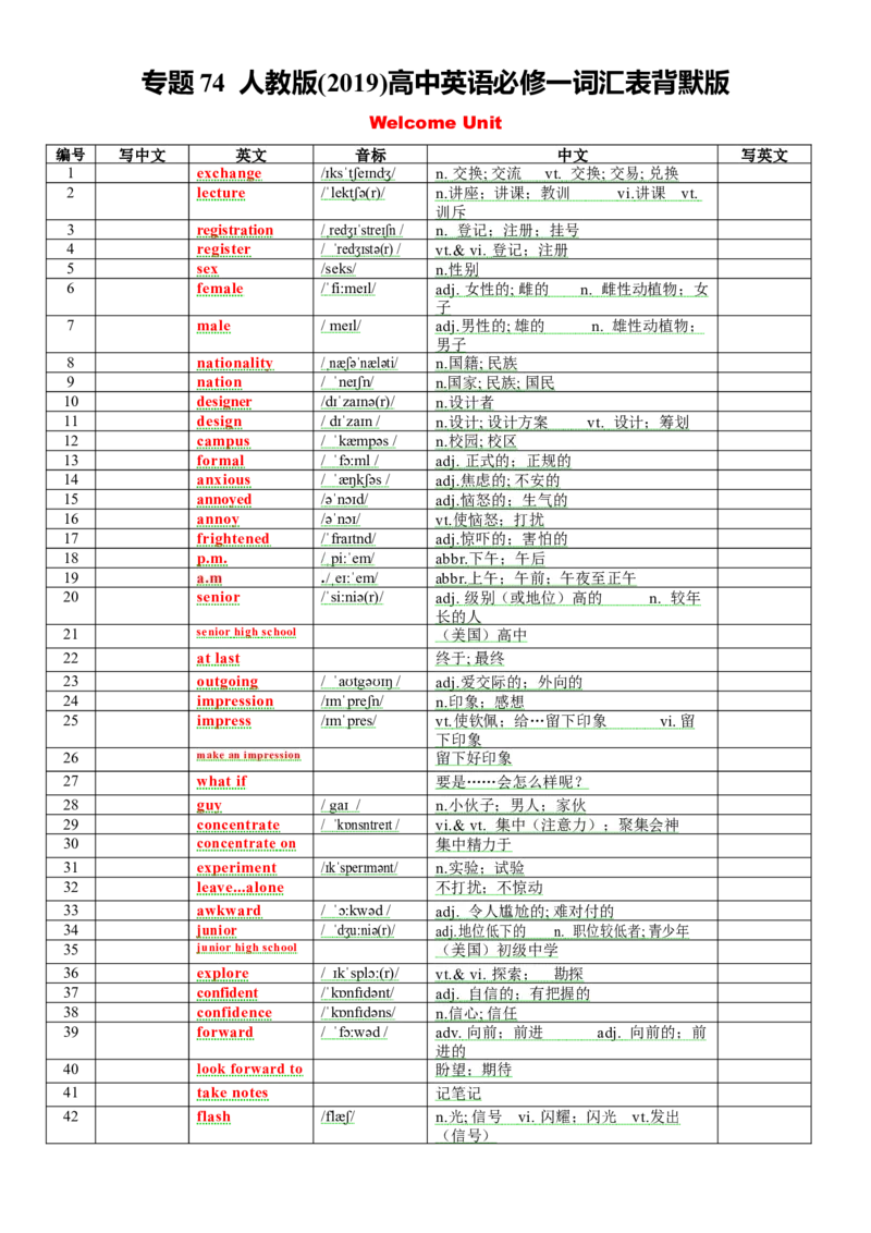 《专题74人教版高中英语必修一词汇表背默版_高考一二三轮复习_英语_2026年_2026年高考英语一轮复习知识清单（全国通用）-G56_2026版》第1页预览