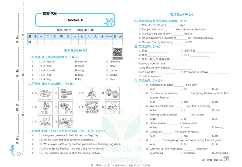 《黄冈名卷六年级上册英语外研三起点(1)_07.小学语文、英语、数学专区_1~6年级全册黄冈名卷_6年级黄冈名卷_上册英语》第10页预览