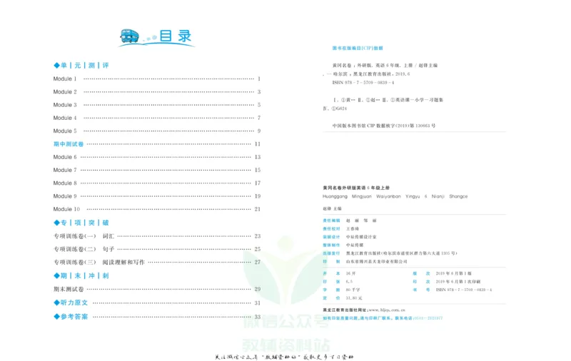 《黄冈名卷六年级上册英语外研三起点(1)_07.小学语文、英语、数学专区_1~6年级全册黄冈名卷_6年级黄冈名卷_上册英语》第3页预览