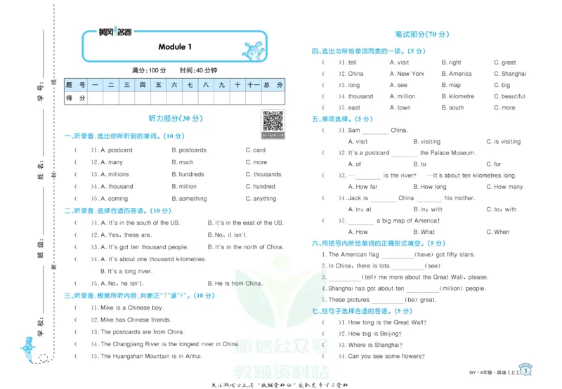 《黄冈名卷六年级上册英语外研三起点(1)_07.小学语文、英语、数学专区_1~6年级全册黄冈名卷_6年级黄冈名卷_上册英语》第4页预览
