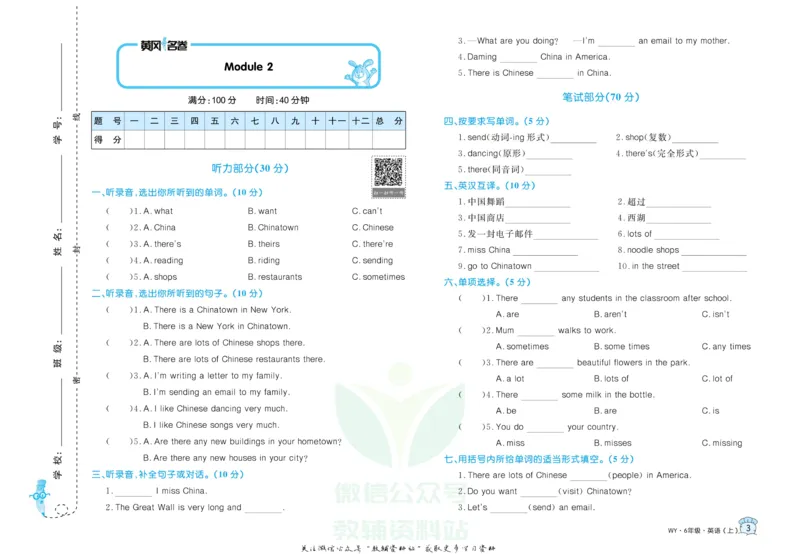 《黄冈名卷六年级上册英语外研三起点(1)_07.小学语文、英语、数学专区_1~6年级全册黄冈名卷_6年级黄冈名卷_上册英语》第6页预览