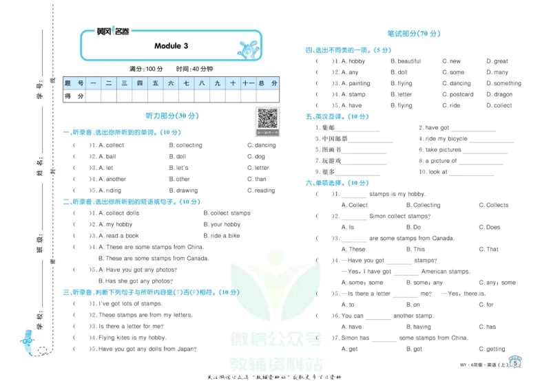 《黄冈名卷六年级上册英语外研三起点(1)_07.小学语文、英语、数学专区_1~6年级全册黄冈名卷_6年级黄冈名卷_上册英语》第8页预览