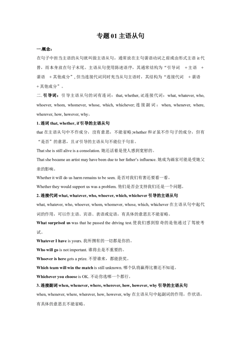 《专题01主语从句（教师版）_高考一二三轮复习_英语_2026年-英语高考专项复习_222026年高考英语语法精选精讲精讲练测》第1页预览