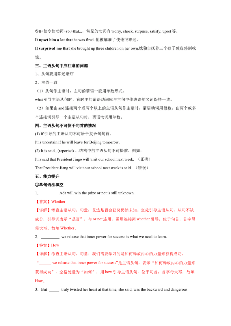 《专题01主语从句（教师版）_高考一二三轮复习_英语_2026年-英语高考专项复习_222026年高考英语语法精选精讲精讲练测》第3页预览
