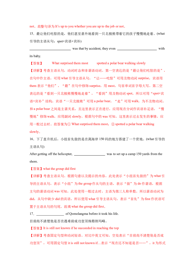 《专题01主语从句（教师版）_高考一二三轮复习_英语_2026年-英语高考专项复习_222026年高考英语语法精选精讲精讲练测》第7页预览