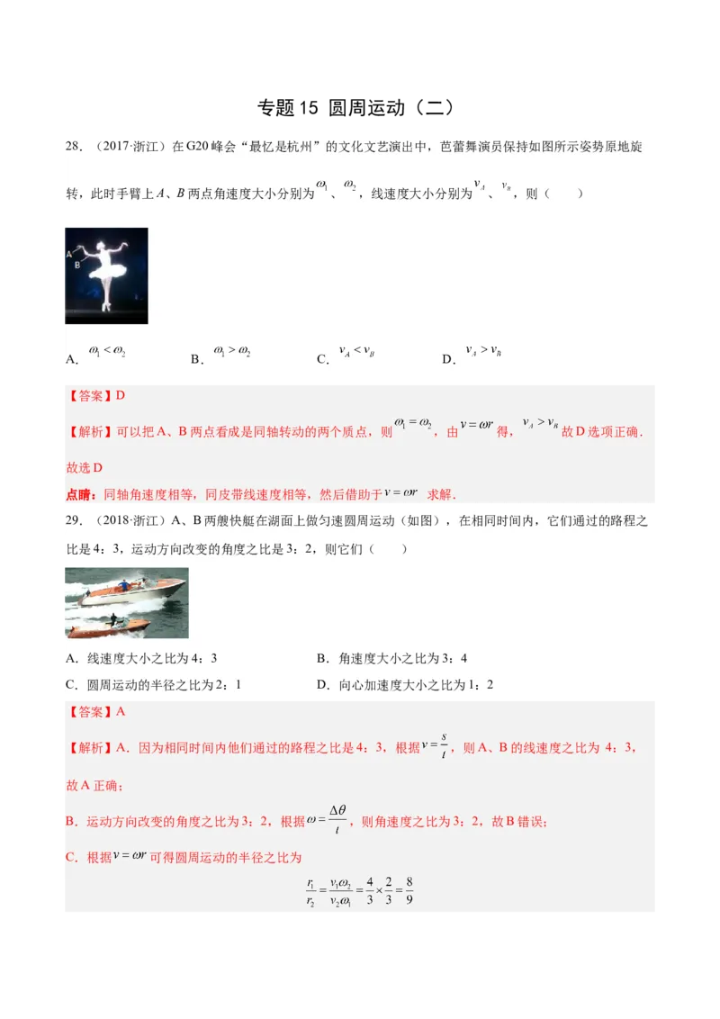 《专题15圆周运动（二）（解析版）-十年（2014-2023）高考物理真题分项汇编（全国通用）_初高中资料库_高中资料库（转存避免链接过期失效）_高中物理》第1页预览