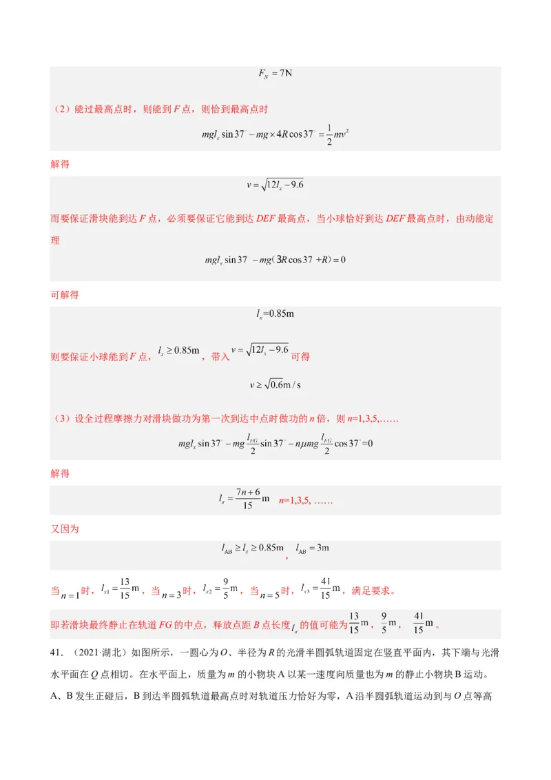 《专题15圆周运动（二）（解析版）-十年（2014-2023）高考物理真题分项汇编（全国通用）_初高中资料库_高中资料库（转存避免链接过期失效）_高中物理》第10页预览