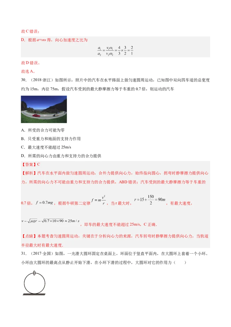 《专题15圆周运动（二）（解析版）-十年（2014-2023）高考物理真题分项汇编（全国通用）_初高中资料库_高中资料库（转存避免链接过期失效）_高中物理》第2页预览