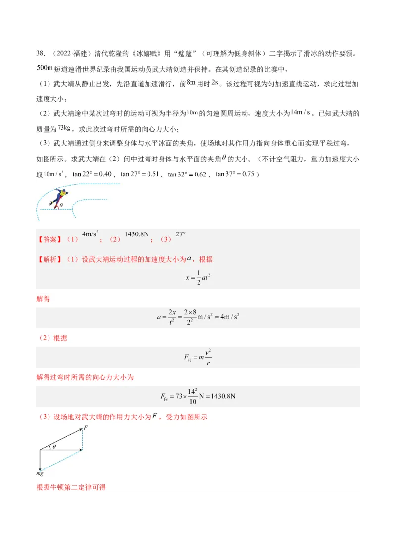 《专题15圆周运动（二）（解析版）-十年（2014-2023）高考物理真题分项汇编（全国通用）_初高中资料库_高中资料库（转存避免链接过期失效）_高中物理》第7页预览