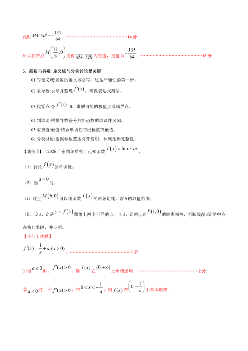 《2026高考数学解答题突破指南（教师版）_数学_一轮复习_2027年高考数学一轮更新中_72027届高考数学三轮冲刺选择题+填空题突破练（新高考通用）》第10页预览