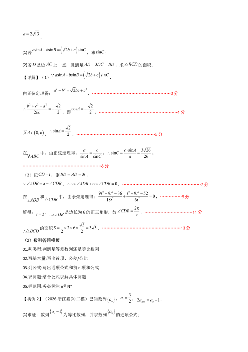 《2026高考数学解答题突破指南（教师版）_数学_一轮复习_2027年高考数学一轮更新中_72027届高考数学三轮冲刺选择题+填空题突破练（新高考通用）》第3页预览