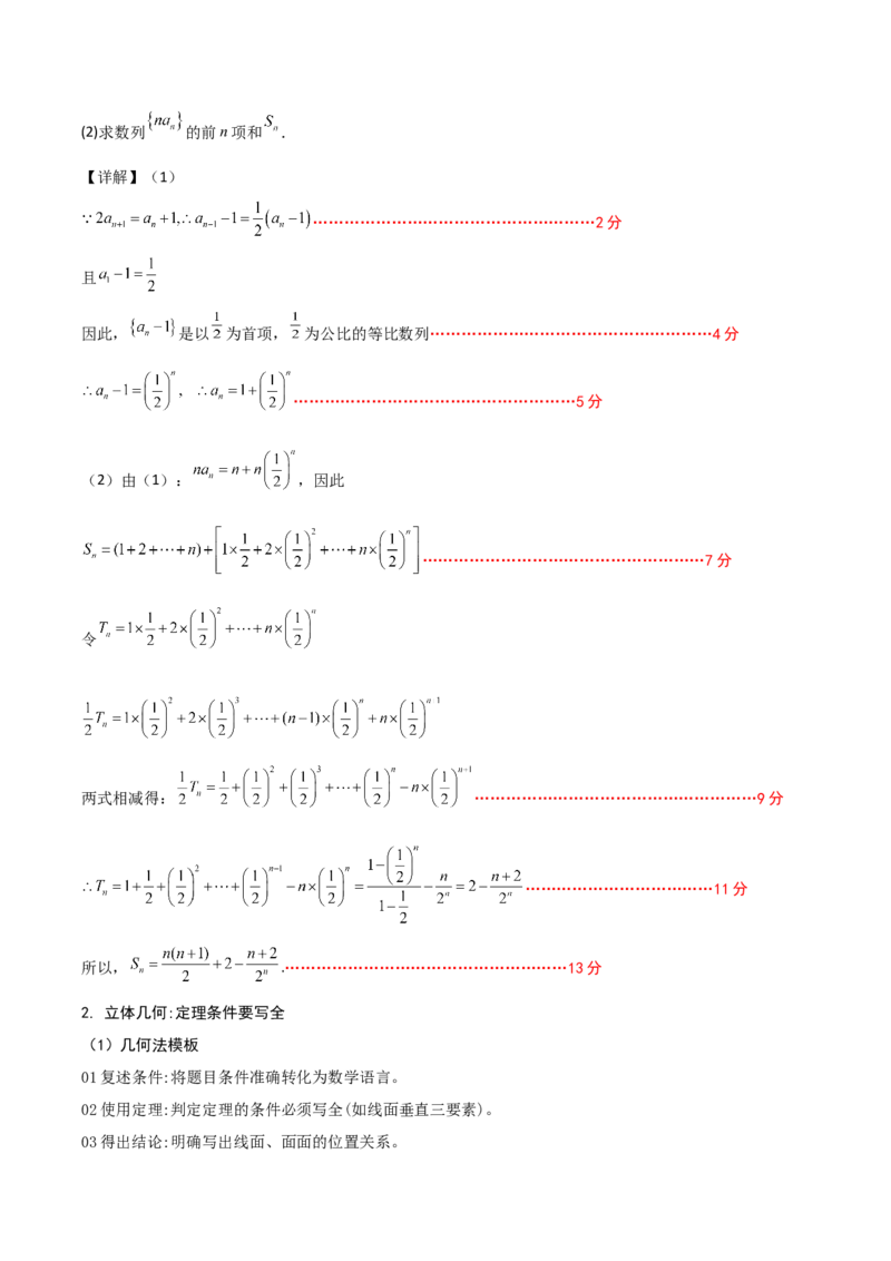 《2026高考数学解答题突破指南（教师版）_数学_一轮复习_2027年高考数学一轮更新中_72027届高考数学三轮冲刺选择题+填空题突破练（新高考通用）》第4页预览
