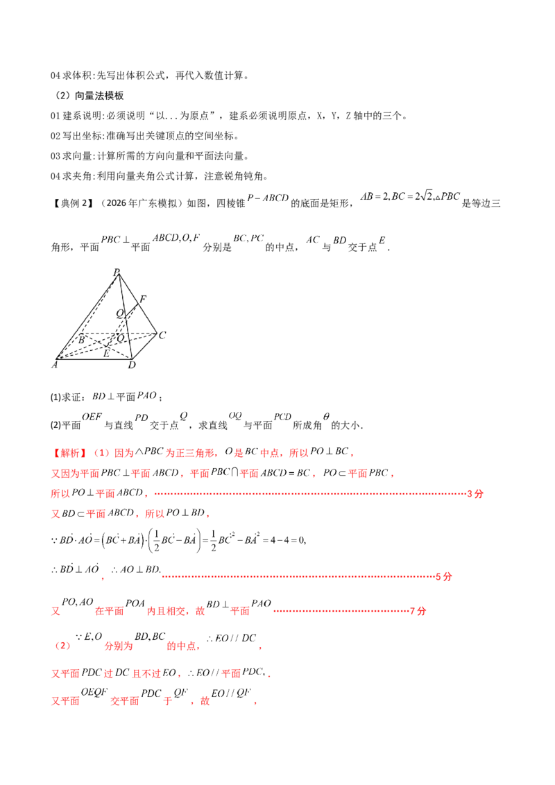 《2026高考数学解答题突破指南（教师版）_数学_一轮复习_2027年高考数学一轮更新中_72027届高考数学三轮冲刺选择题+填空题突破练（新高考通用）》第5页预览