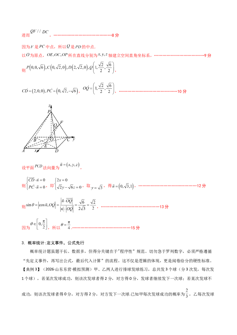 《2026高考数学解答题突破指南（教师版）_数学_一轮复习_2027年高考数学一轮更新中_72027届高考数学三轮冲刺选择题+填空题突破练（新高考通用）》第6页预览