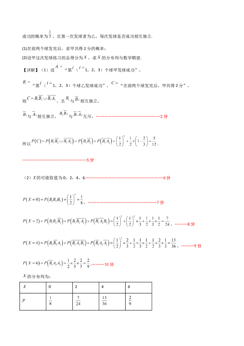 《2026高考数学解答题突破指南（教师版）_数学_一轮复习_2027年高考数学一轮更新中_72027届高考数学三轮冲刺选择题+填空题突破练（新高考通用）》第7页预览