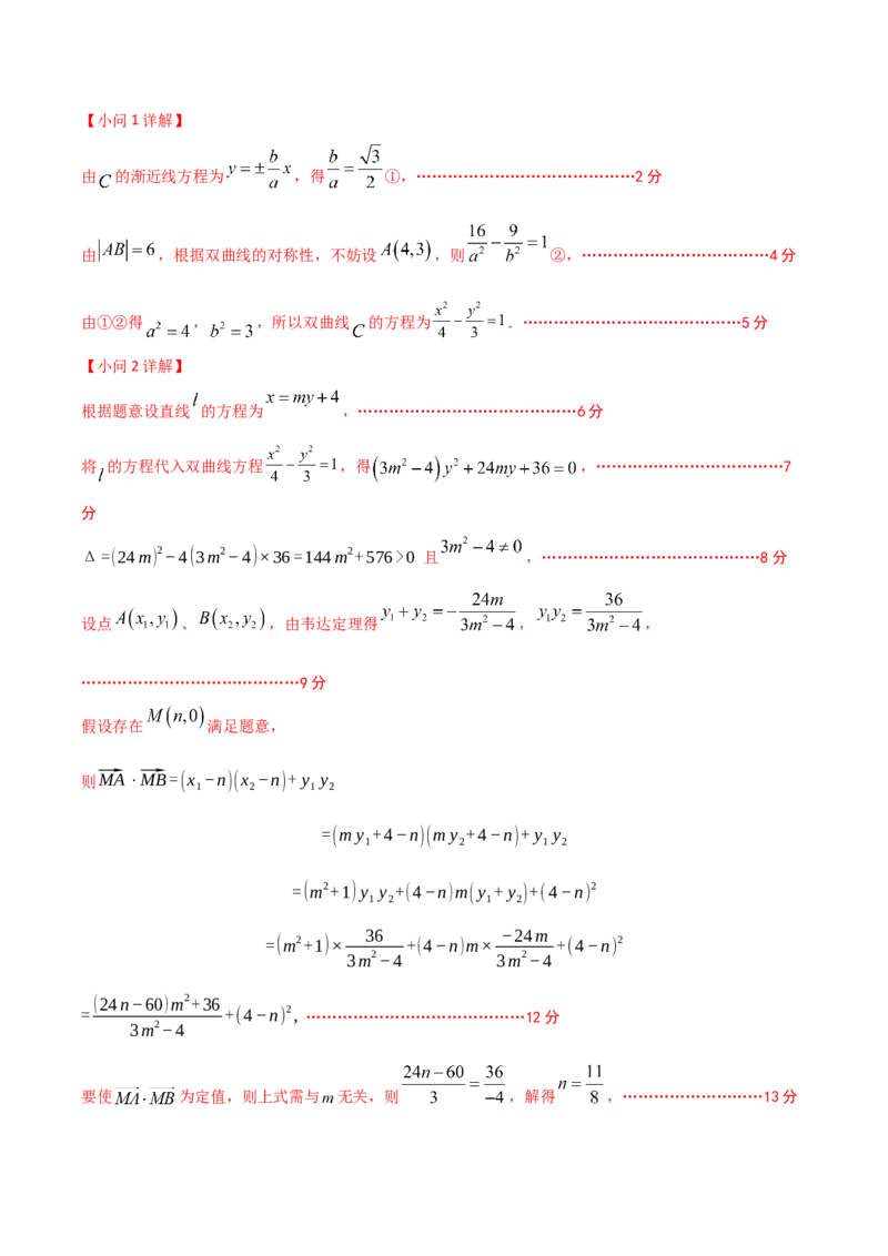 《2026高考数学解答题突破指南（教师版）_数学_一轮复习_2027年高考数学一轮更新中_72027届高考数学三轮冲刺选择题+填空题突破练（新高考通用）》第9页预览
