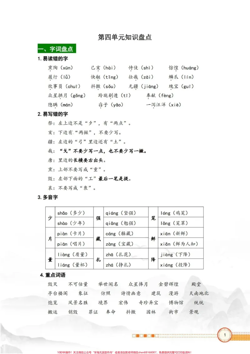 《五年级上册语文第四单元知识点盘点。五年级上册语文第四单元知识点盘点#五年级上册语文#知识点总结#五年级语文知识点#语文第四单元#学习资料分享》第2页预览
