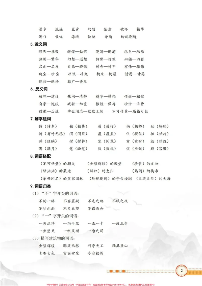 《五年级上册语文第四单元知识点盘点。五年级上册语文第四单元知识点盘点#五年级上册语文#知识点总结#五年级语文知识点#语文第四单元#学习资料分享》第3页预览
