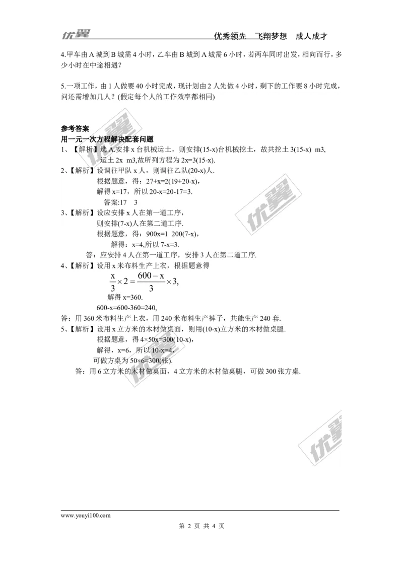 《3.4第1课时产品配套问题和工程问题_初高中资料库_初中资料库（转存避免链接过期失效）_初中数学》第2页预览