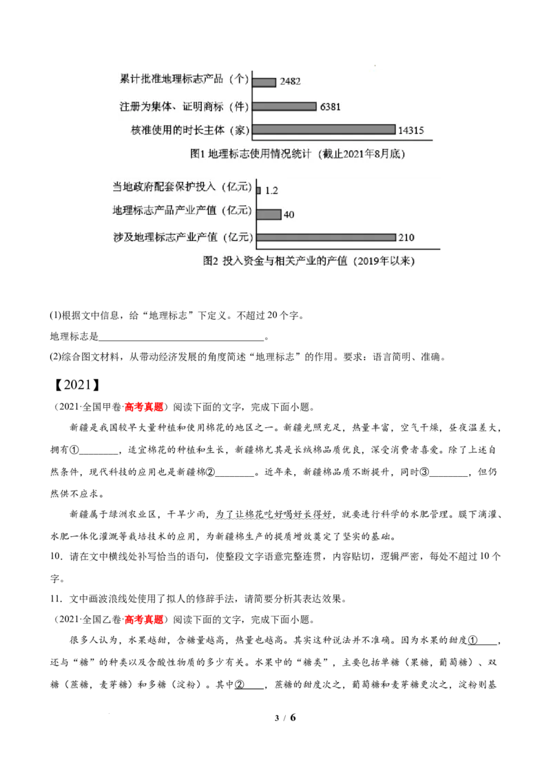 《专题072简答题组-三年（2020-2022）高考语文真题分项汇编（全国通用）原卷版(1)_初高中资料库_高中资料库（转存避免链接过期失效）_高中语文》第3页预览