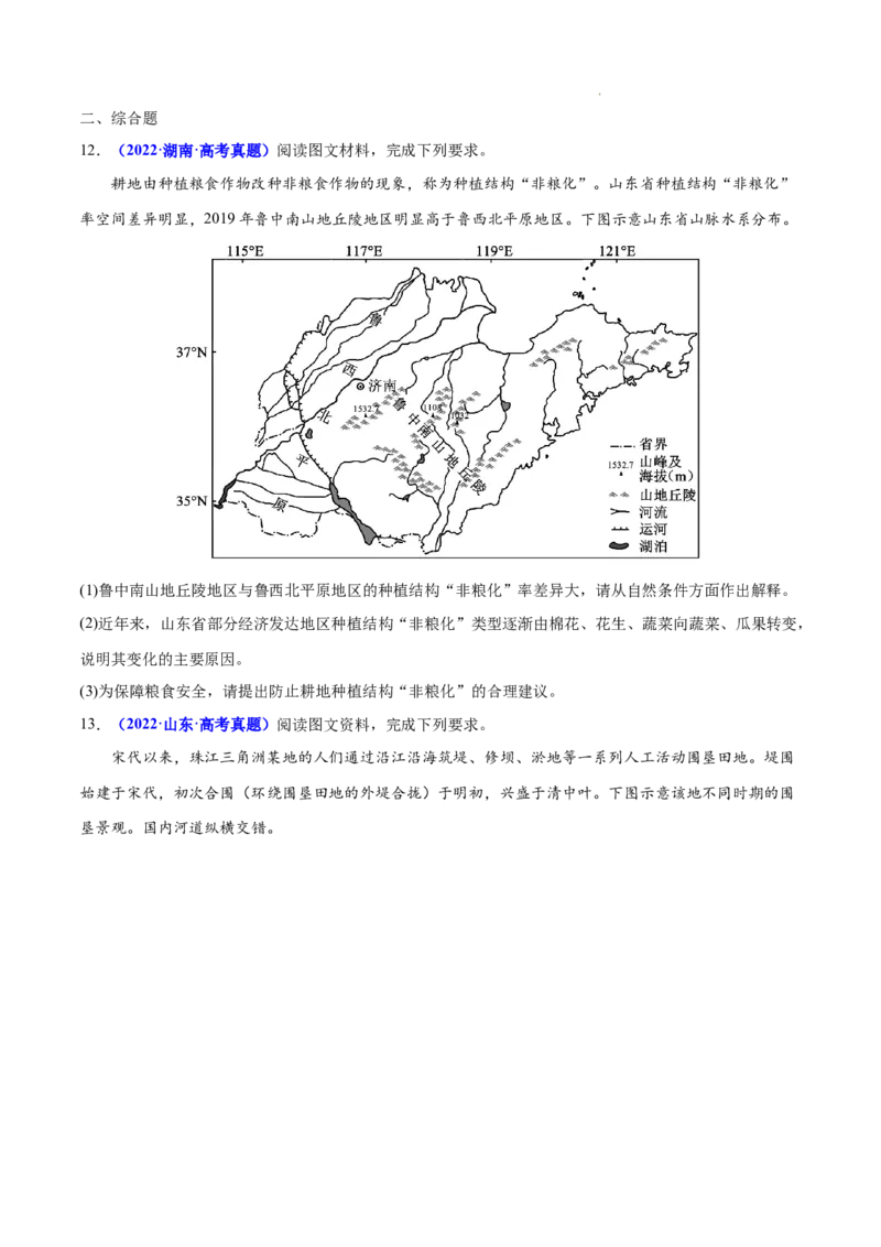 《专题10农业-三年（2020-2022）高考地理真题分项汇编（全国通用）（原卷版）_初高中资料库_高中资料库（转存避免链接过期失效）_高中地理》第3页预览