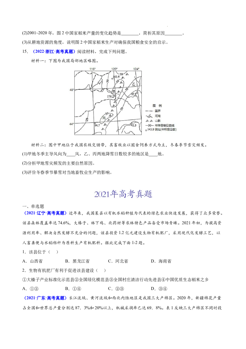 《专题10农业-三年（2020-2022）高考地理真题分项汇编（全国通用）（原卷版）_初高中资料库_高中资料库（转存避免链接过期失效）_高中地理》第5页预览