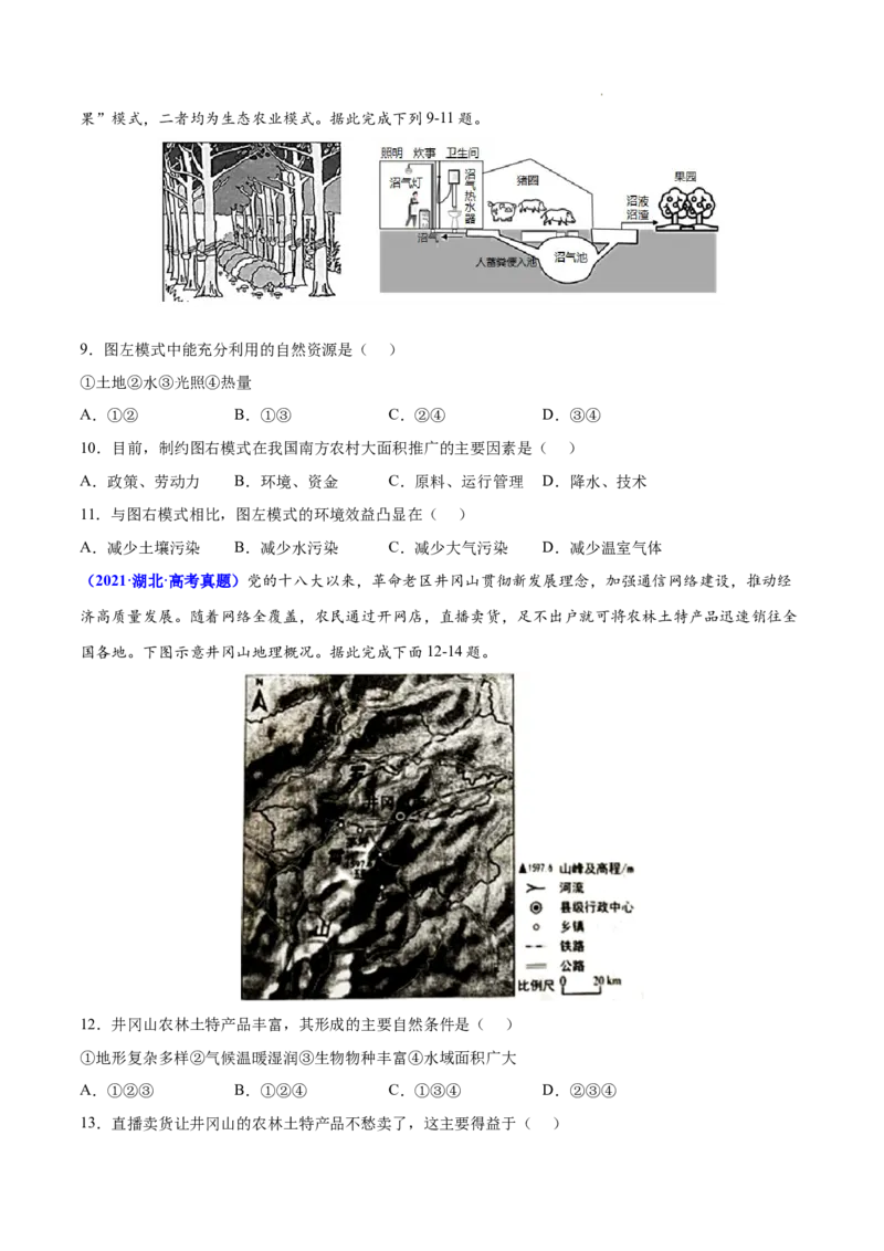 《专题10农业-三年（2020-2022）高考地理真题分项汇编（全国通用）（原卷版）_初高中资料库_高中资料库（转存避免链接过期失效）_高中地理》第7页预览