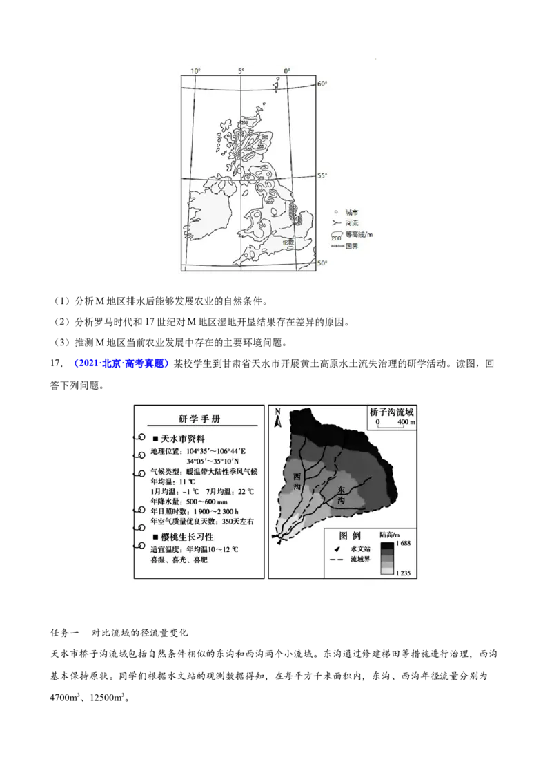 《专题10农业-三年（2020-2022）高考地理真题分项汇编（全国通用）（原卷版）_初高中资料库_高中资料库（转存避免链接过期失效）_高中地理》第9页预览