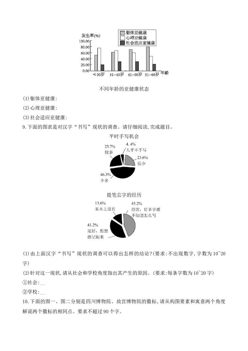 《10逻辑推理+图文转换+语句扩写对点训练-原卷版_语文_一轮复习_2024年_2024年高考语文一轮复习之语言文字运用（全国通用）_资料》第4页预览