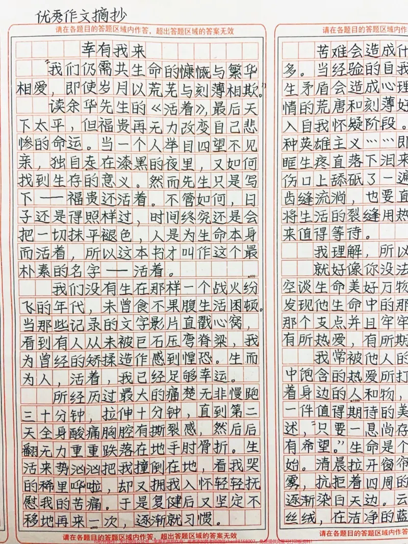 《太绝了这篇文章！爆赞！“我们仍需共生命的慷慨与繁华相爱，即使岁月以荒芜与刻薄相欺。”#作文#图文伙伴计划#qunju888.com图文来了_最新小学1-9年级各科+幼升小+综合类学习资源汇总包》第1页预览