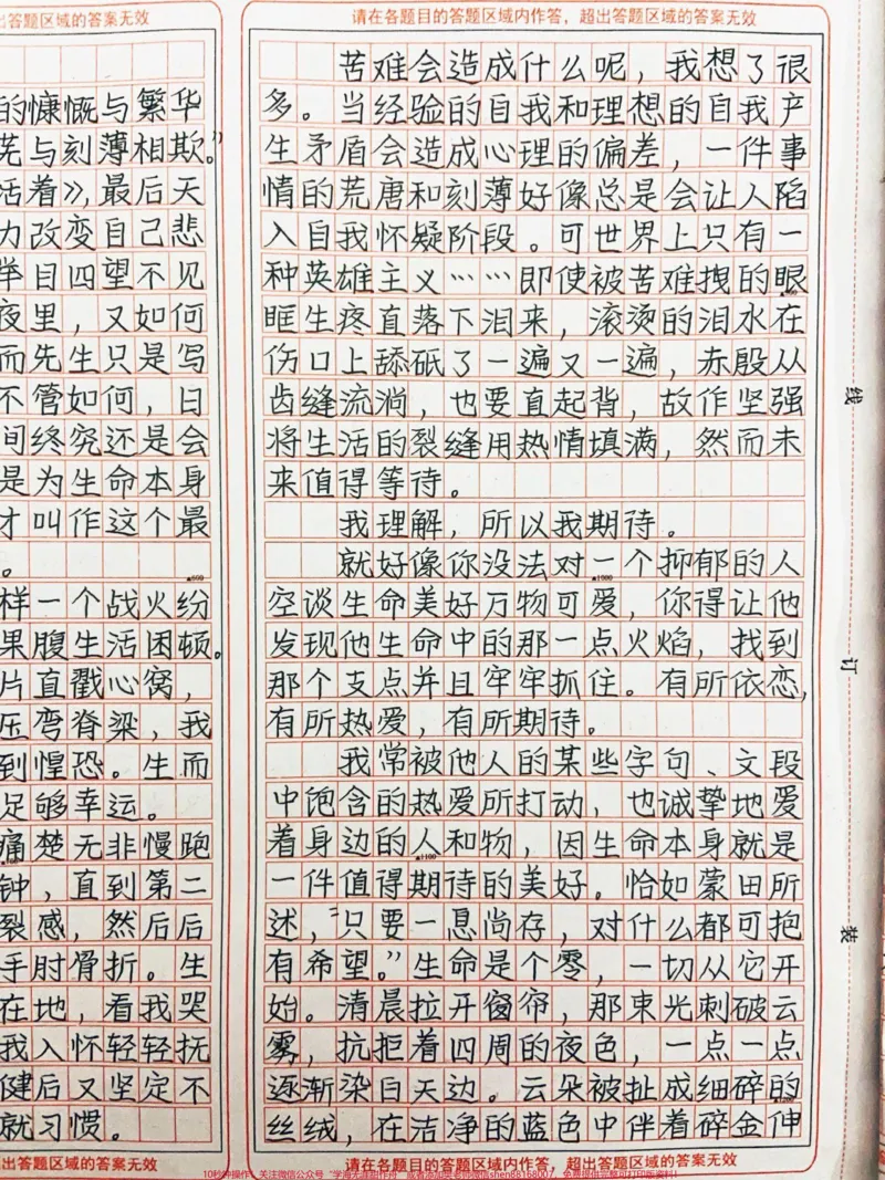 《太绝了这篇文章！爆赞！“我们仍需共生命的慷慨与繁华相爱，即使岁月以荒芜与刻薄相欺。”#作文#图文伙伴计划#qunju888.com图文来了_最新小学1-9年级各科+幼升小+综合类学习资源汇总包》第2页预览