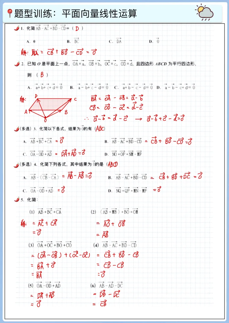 《高三冲刺笔记—平面向量02—平面向量运算_2026版高中《二三轮复习+冲刺复习》_猫老师冲刺笔记高考数学26年_10平面向量》第3页预览