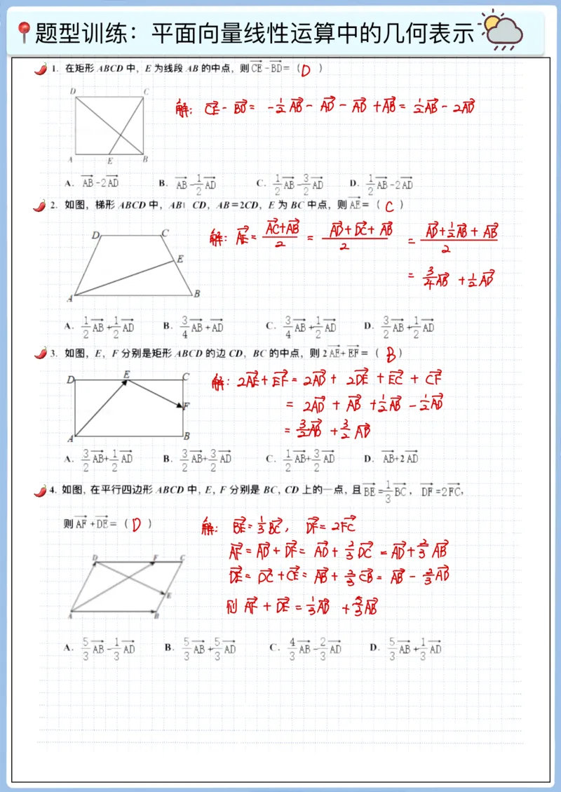 《高三冲刺笔记—平面向量02—平面向量运算_2026版高中《二三轮复习+冲刺复习》_猫老师冲刺笔记高考数学26年_10平面向量》第4页预览
