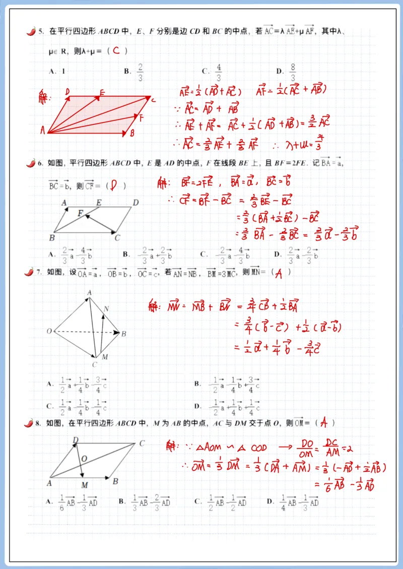 《高三冲刺笔记—平面向量02—平面向量运算_2026版高中《二三轮复习+冲刺复习》_猫老师冲刺笔记高考数学26年_10平面向量》第5页预览