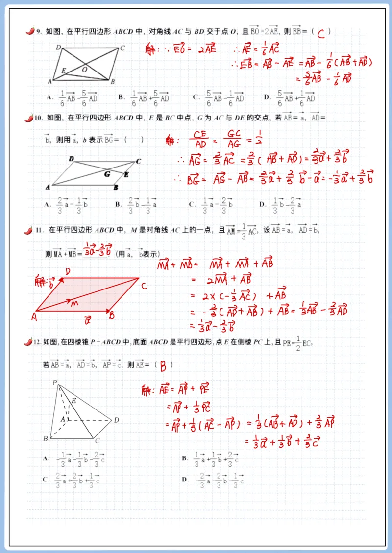 《高三冲刺笔记—平面向量02—平面向量运算_2026版高中《二三轮复习+冲刺复习》_猫老师冲刺笔记高考数学26年_10平面向量》第6页预览