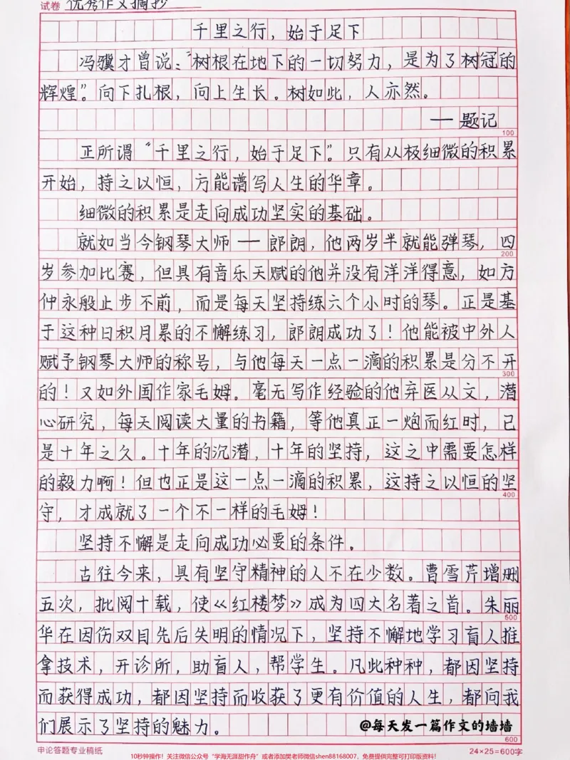 《励志作文《千里之行，始于足下》坚持不住的时候就看一遍#作文#励志#qunju888.com图文来了_最新小学1-9年级各科+幼升小+综合类学习资源汇总包_初中一线老师整理版资源（全网独家）》第1页预览