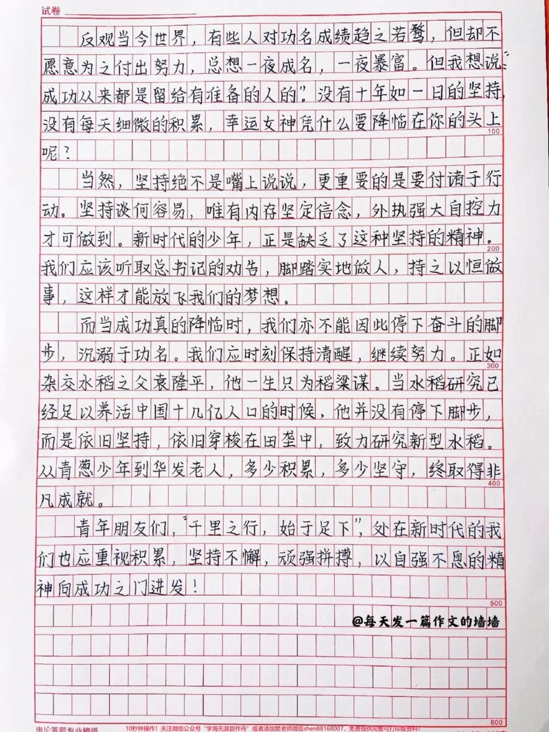 《励志作文《千里之行，始于足下》坚持不住的时候就看一遍#作文#励志#qunju888.com图文来了_最新小学1-9年级各科+幼升小+综合类学习资源汇总包_初中一线老师整理版资源（全网独家）》第2页预览