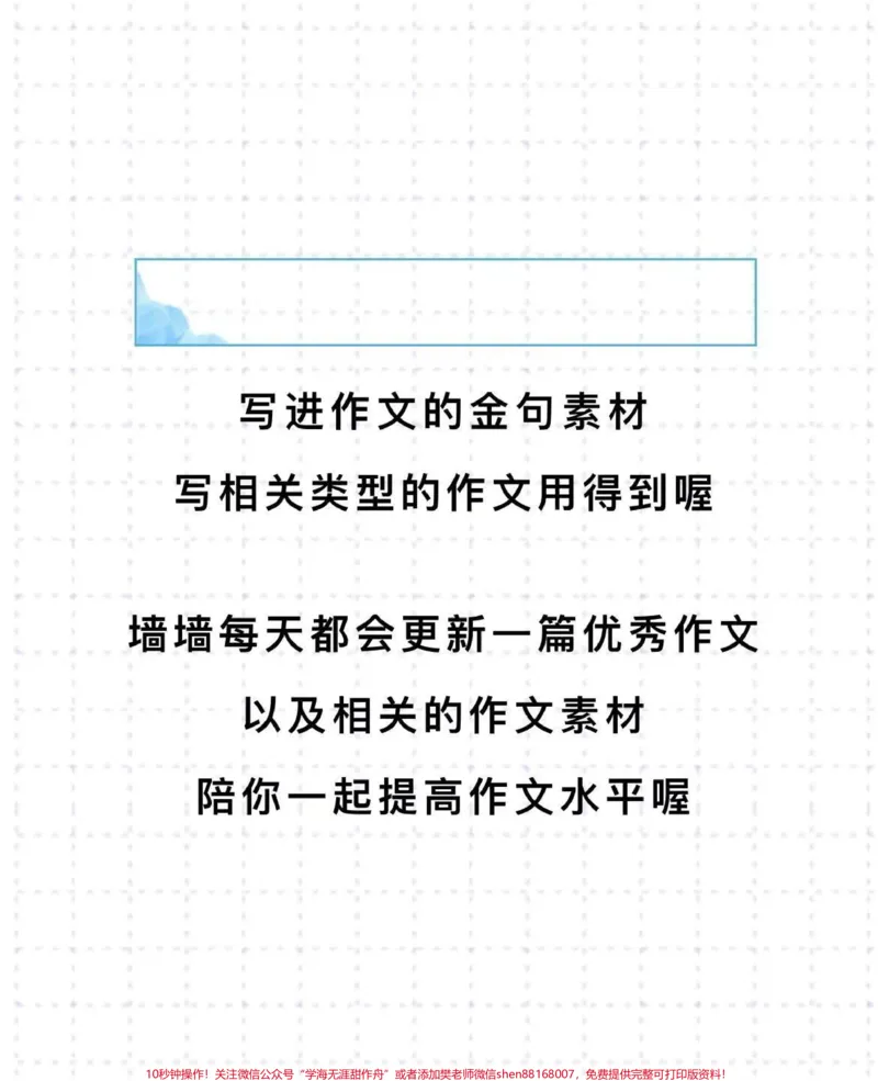 《励志作文《千里之行，始于足下》坚持不住的时候就看一遍#作文#励志#qunju888.com图文来了_最新小学1-9年级各科+幼升小+综合类学习资源汇总包_初中一线老师整理版资源（全网独家）》第3页预览