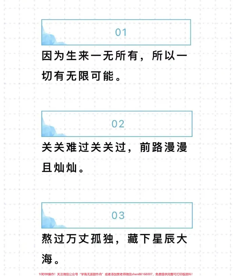 《励志作文《千里之行，始于足下》坚持不住的时候就看一遍#作文#励志#qunju888.com图文来了_最新小学1-9年级各科+幼升小+综合类学习资源汇总包_初中一线老师整理版资源（全网独家）》第4页预览
