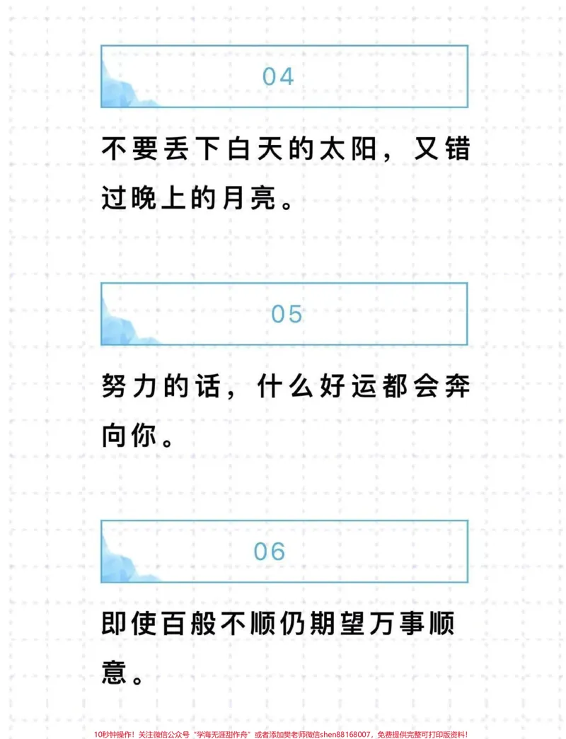 《励志作文《千里之行，始于足下》坚持不住的时候就看一遍#作文#励志#qunju888.com图文来了_最新小学1-9年级各科+幼升小+综合类学习资源汇总包_初中一线老师整理版资源（全网独家）》第5页预览