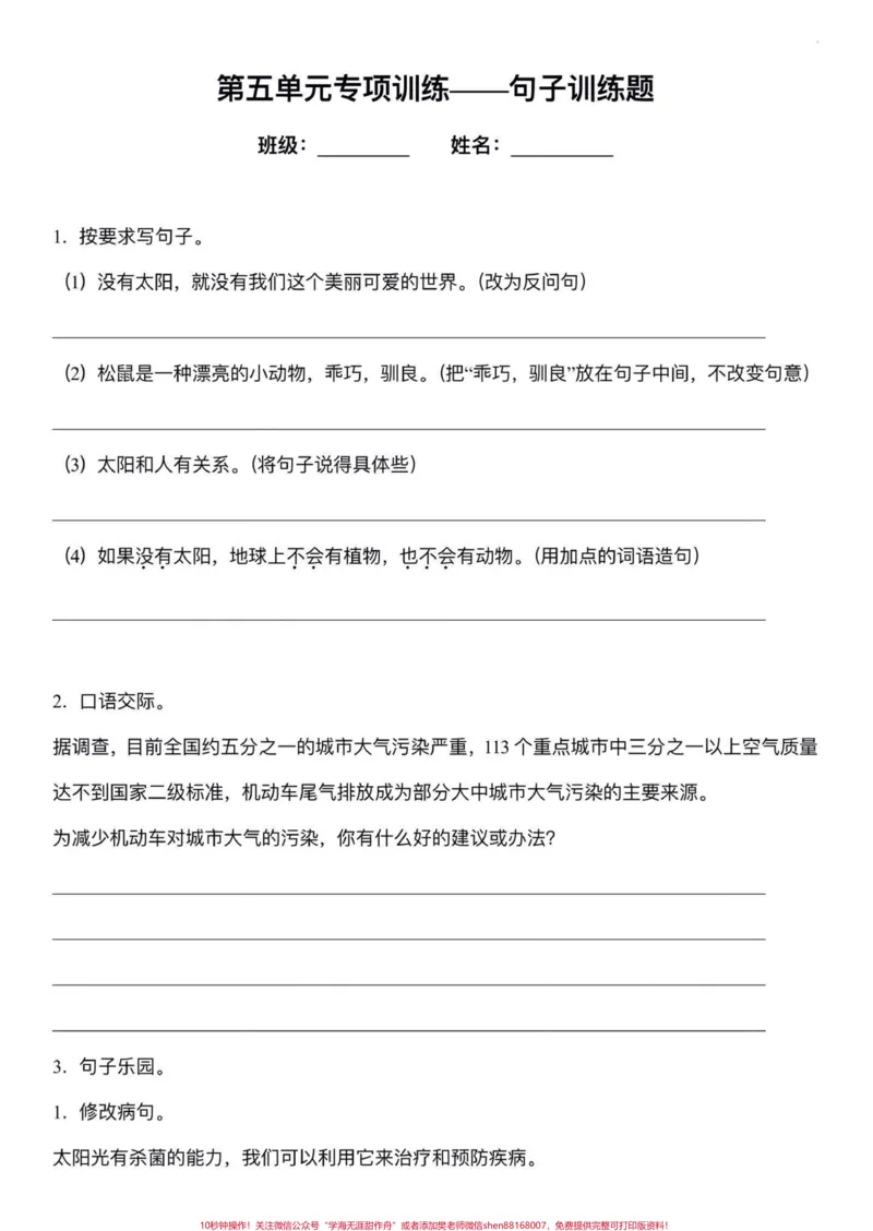 《五年级上册语文第五单元句子专项练习#五年级上册语文#语文第五单元#句子专项练习#必考题型#学习资料分享_最新小学1-9年级各科+幼升小+综合类学习资源汇总包》第2页预览