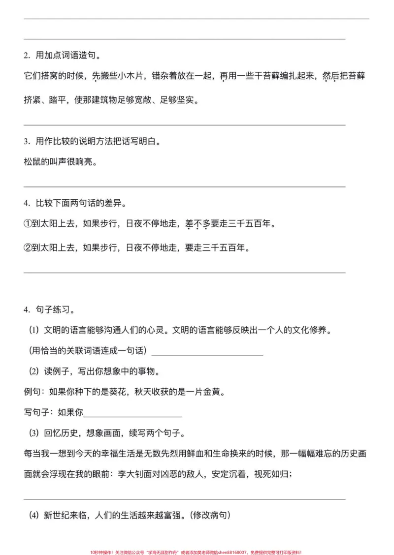 《五年级上册语文第五单元句子专项练习#五年级上册语文#语文第五单元#句子专项练习#必考题型#学习资料分享_最新小学1-9年级各科+幼升小+综合类学习资源汇总包》第3页预览