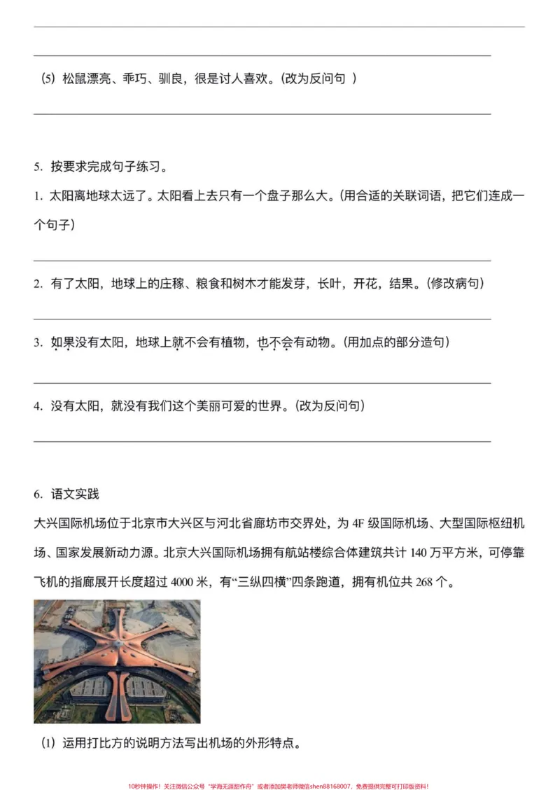 《五年级上册语文第五单元句子专项练习#五年级上册语文#语文第五单元#句子专项练习#必考题型#学习资料分享_最新小学1-9年级各科+幼升小+综合类学习资源汇总包》第4页预览