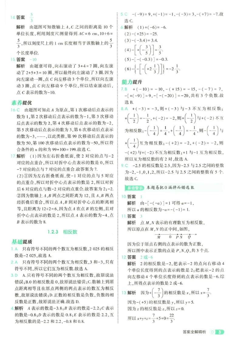 《答案全解精析_2026秋初中教辅合集_2026秋53系列_2027《53初中试卷》7上数学（人教）》第5页预览