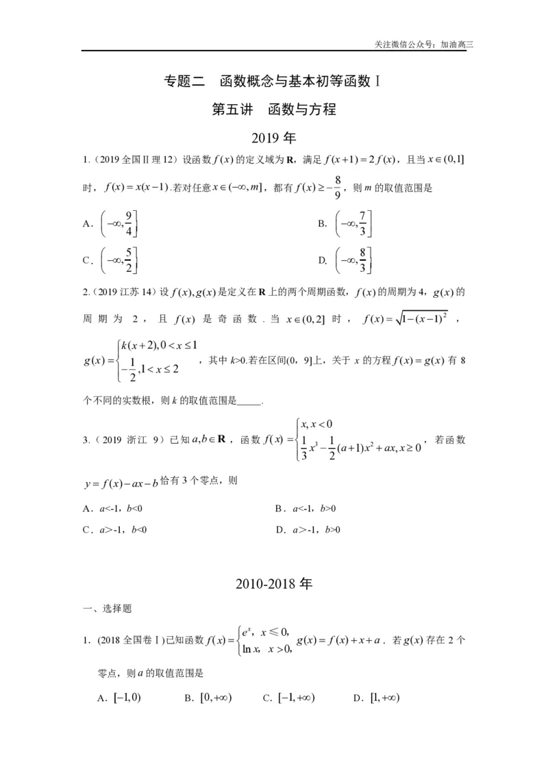 《函数与方程_初高中资料库_高中资料库（转存避免链接过期失效）_高中数学》第1页预览